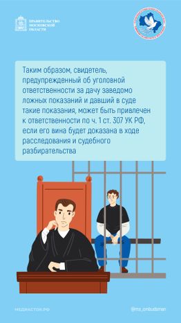 Ответственность за лжесвидетельство вертикаль 05