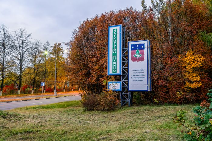 Пущино. Виды осеннего города