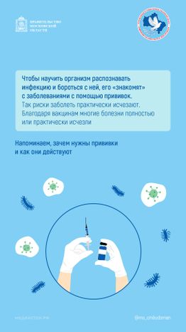 Вакцинация вертикаль 02