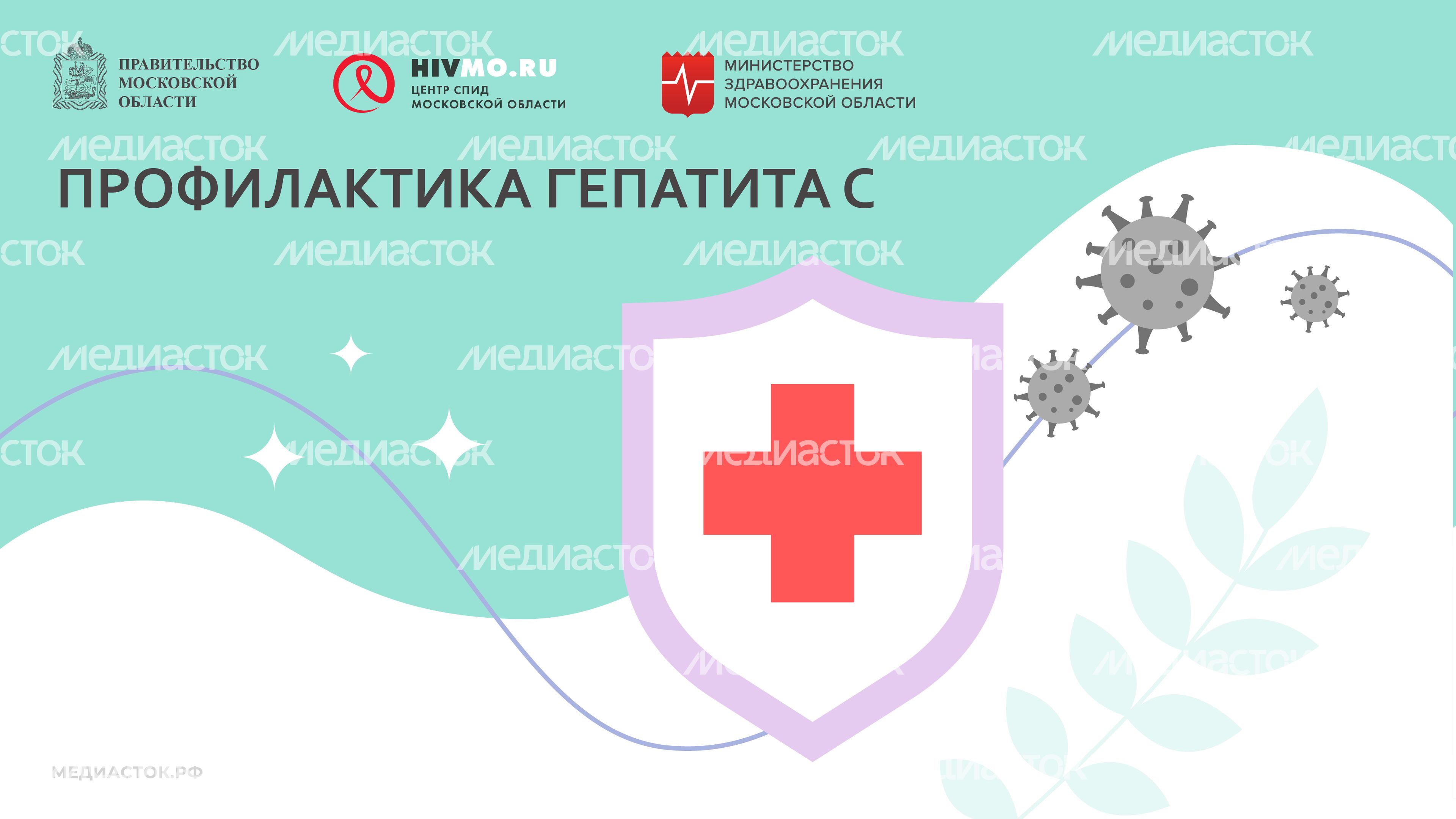 Центр СПИД обложки гепатит С горизонталь 07