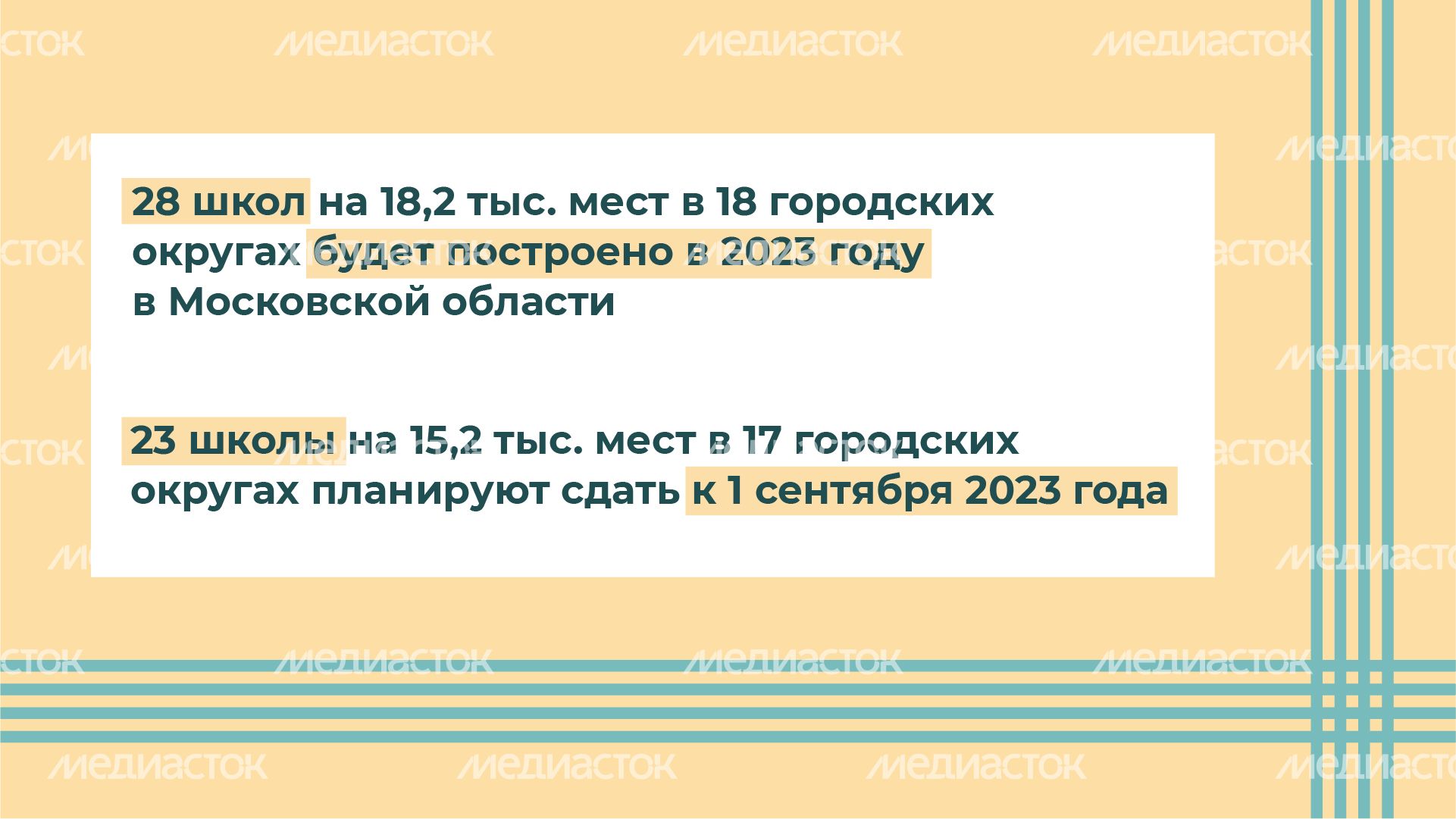 Горизонталь_школы-новостройки_06-100.jpg