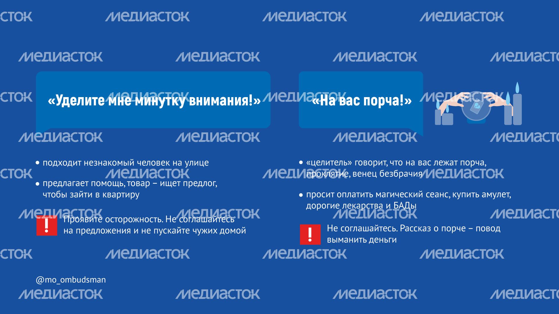 Мошенники горизонталь_00006.png