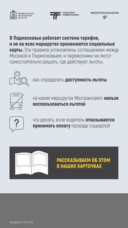 Правила льготного проезда вертикаль 02