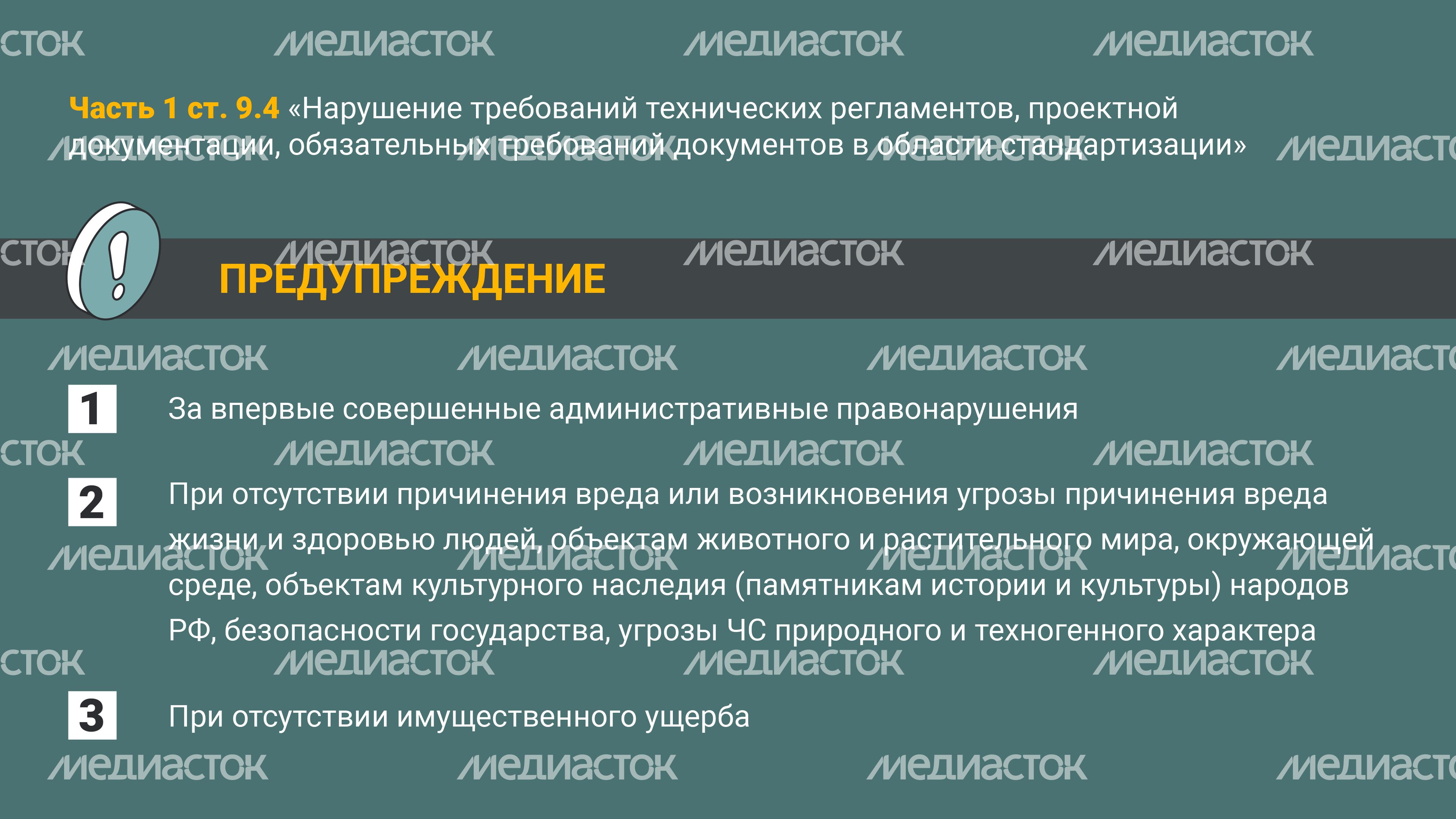 16 Нарушение_регламентов_в_строительстве-07