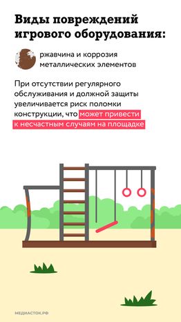 Безопасность на детской площадке вертикаль (3)