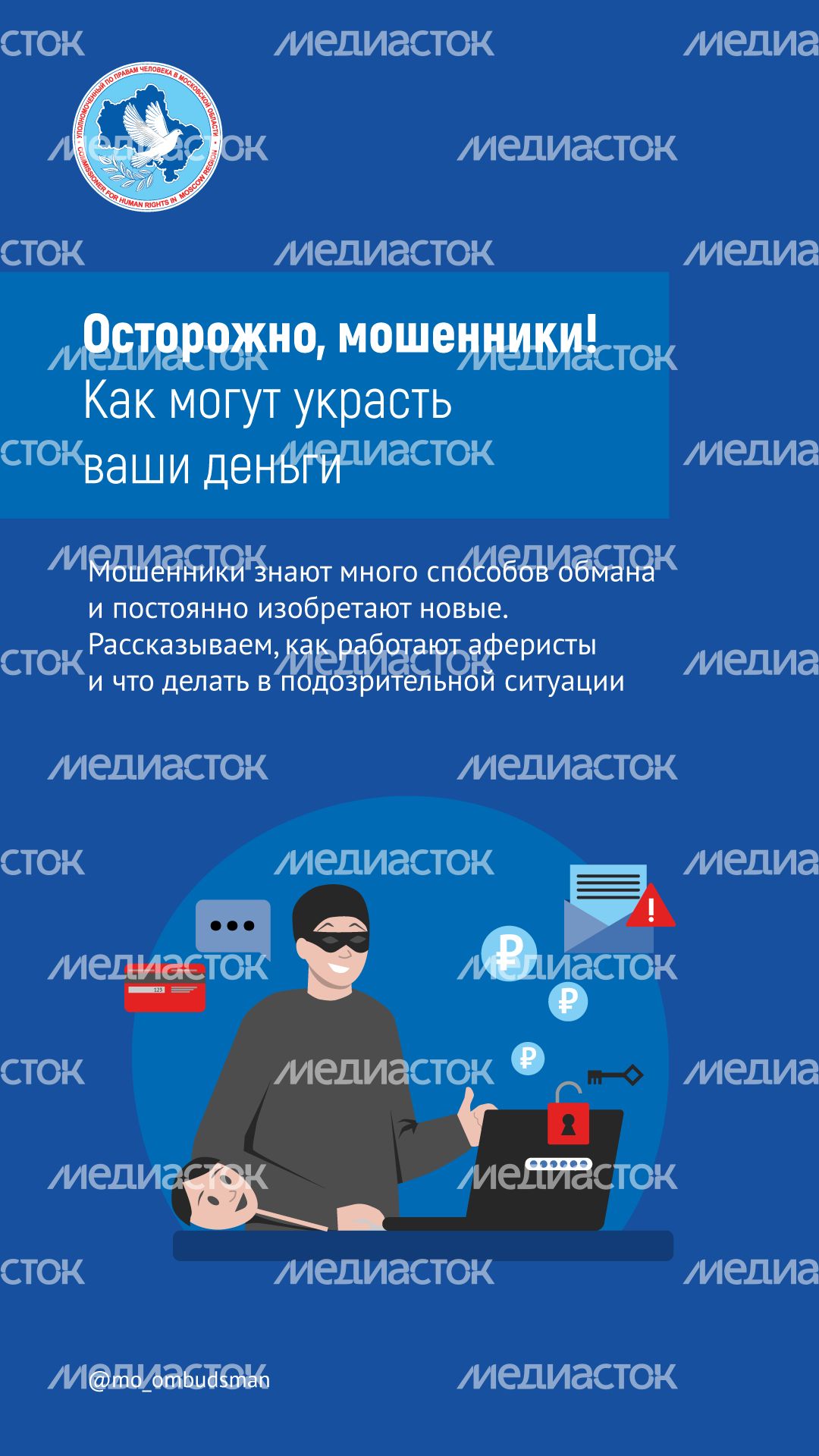 Мошенники вертикаль_00001.png