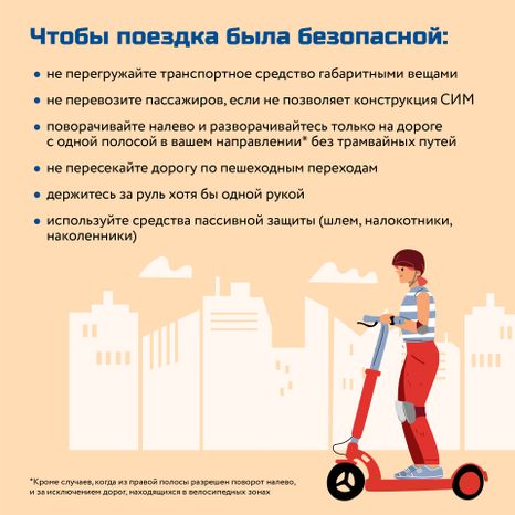 Как ездить на электросамокате без штрафов