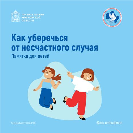 Как уберечься от несчастного случая квадрат 01
