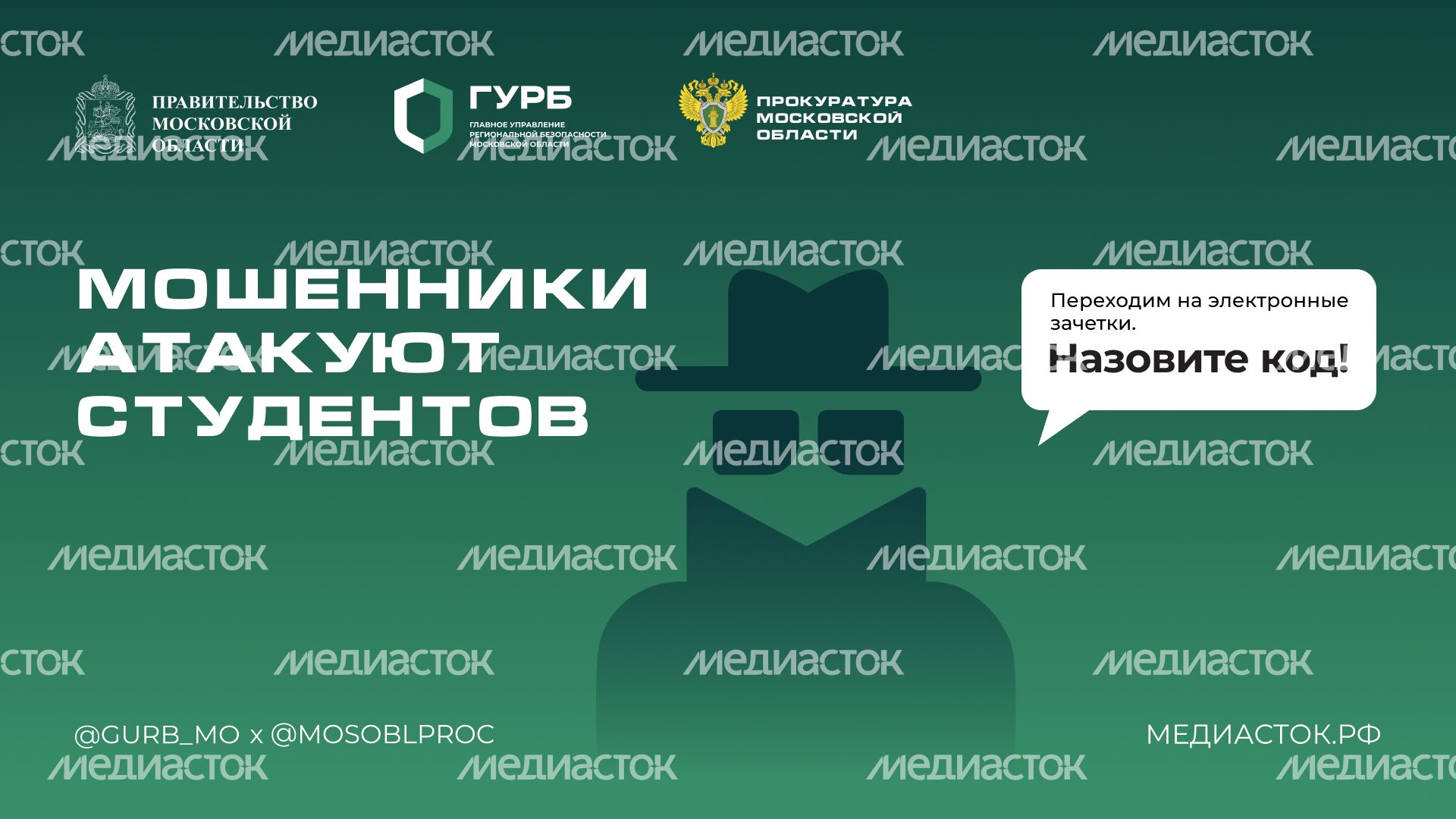 Мошенники атакуют студентов горизонталь 02 Мошенники атакуют студентов горизонталь 02
