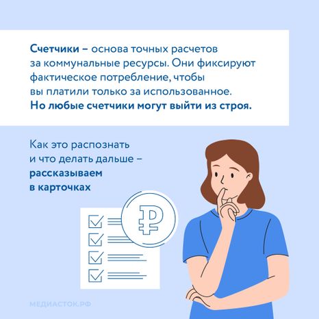 Счетчики вышли из строя квадрат 02