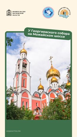 Путешествие по МО Одинцово вертикаль 07
