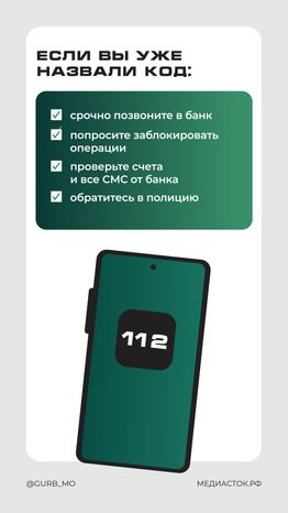 ГУРБ_Код из смс Вертикаль 05