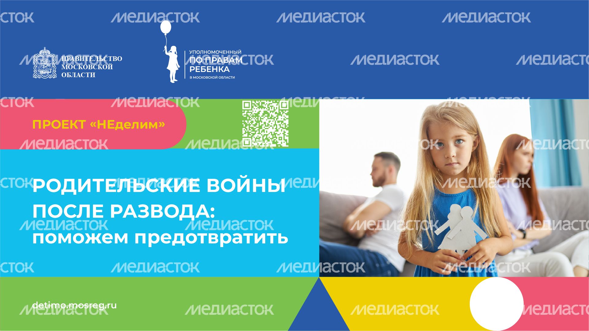 Родительские войны после развода - поможем предотвратить - горизонталь-3.png