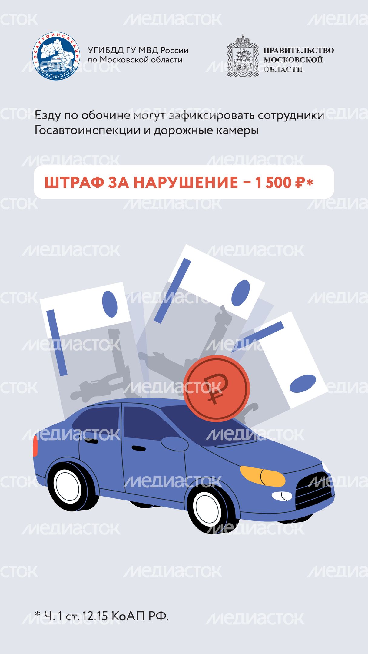 Движение по обочине-2024_Вертикаль-07