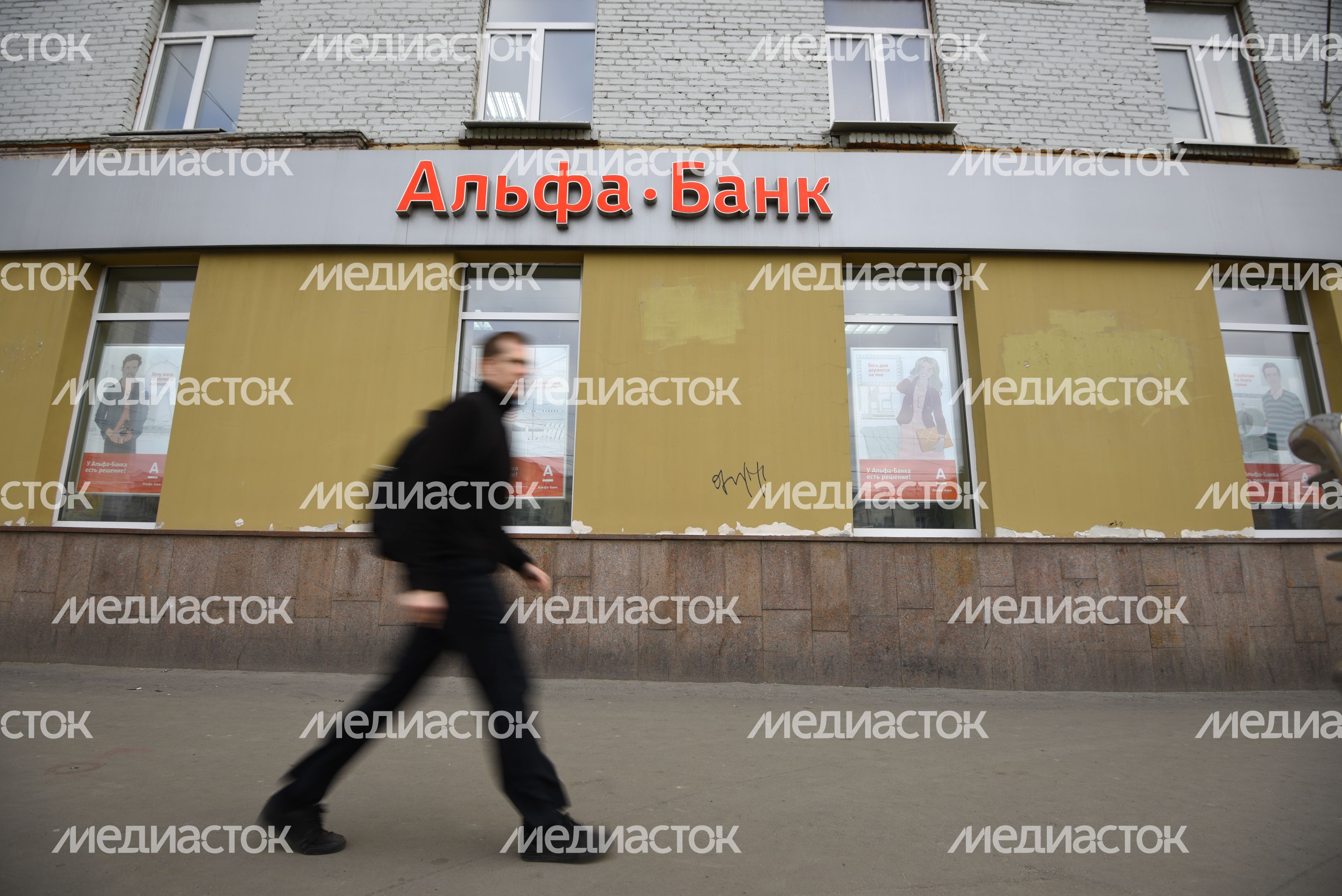 Отделение Альфа-Банка в Москве Отделение Альфа-Банка в Москве