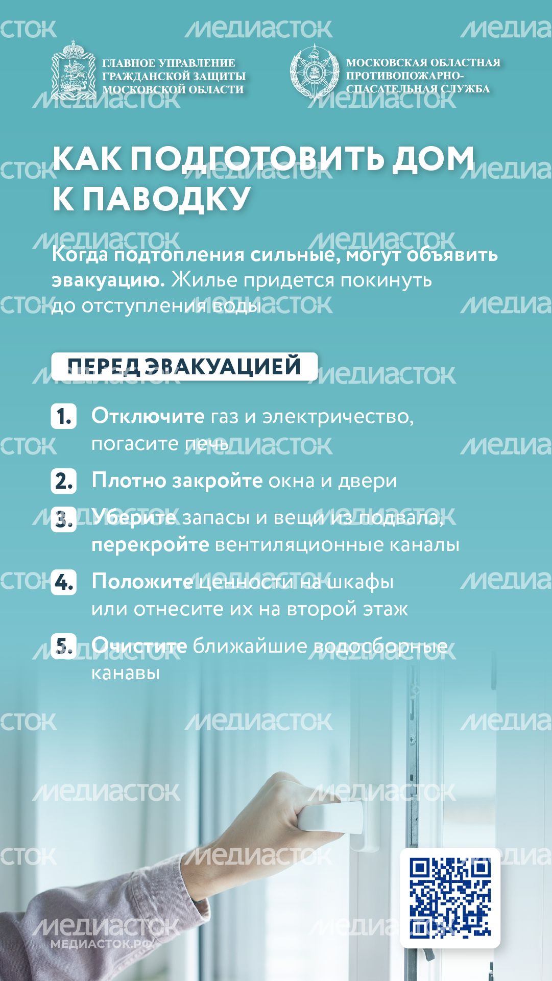 Правила поведения при подтоплении вертикаль 03