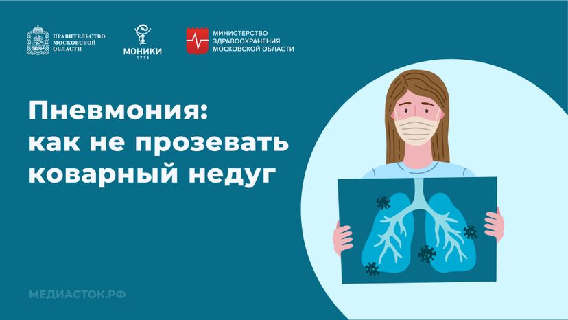 Пневмония горизонталь 01