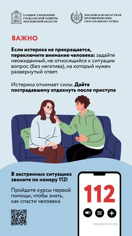 Стрессовые реакции Первая помощь Вертикаль 06