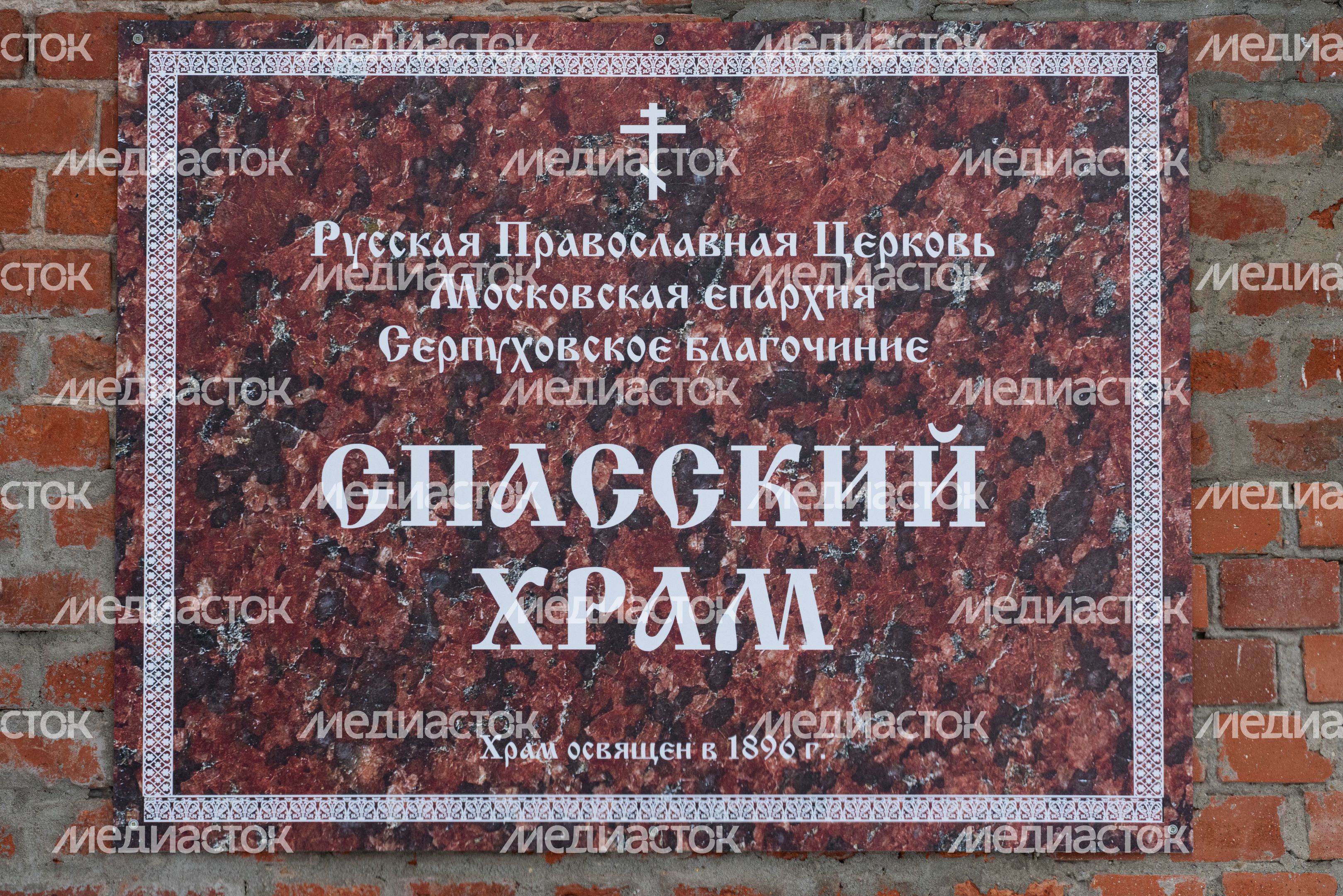 Серпухов. Церковь Спаса Нерукотворного Образа (Спасская церковь) Серпухов. Церковь Спаса Нерукотворного Образа (Спасская церковь)