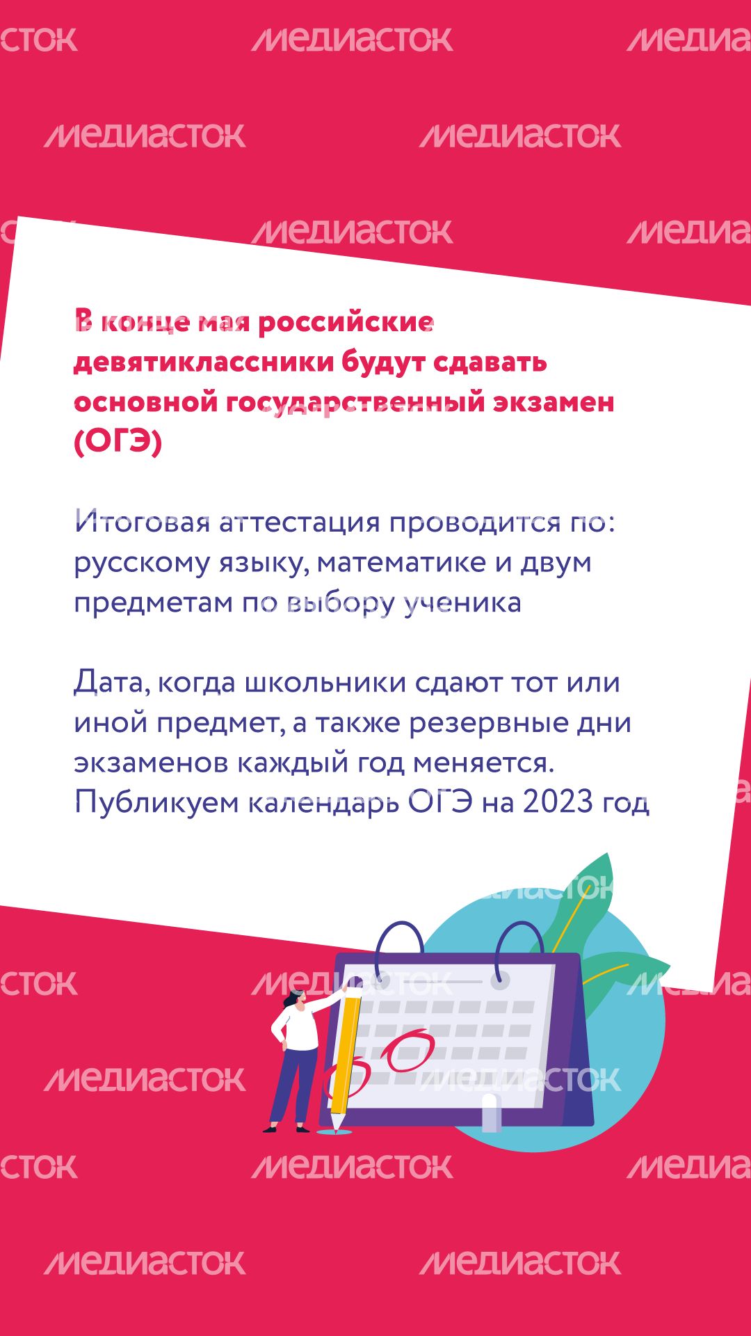 Расписание ОГЭ
