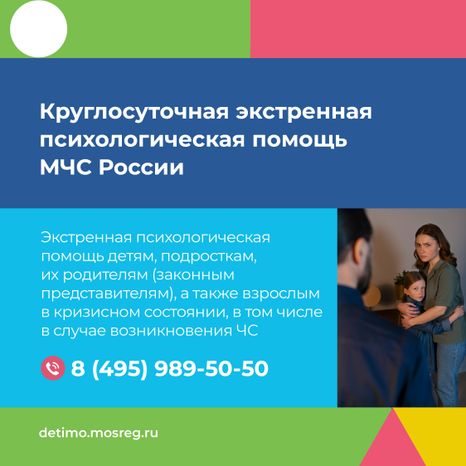 Куда обратиться за психологической помощью квадрат 05