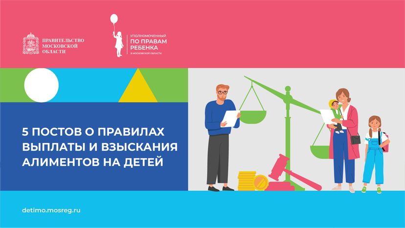 5 постов о правилах выплаты и взыскания алиментов на детей - горизонталь.png