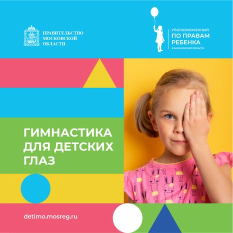 квадрат гимнастика для глаз 01.png