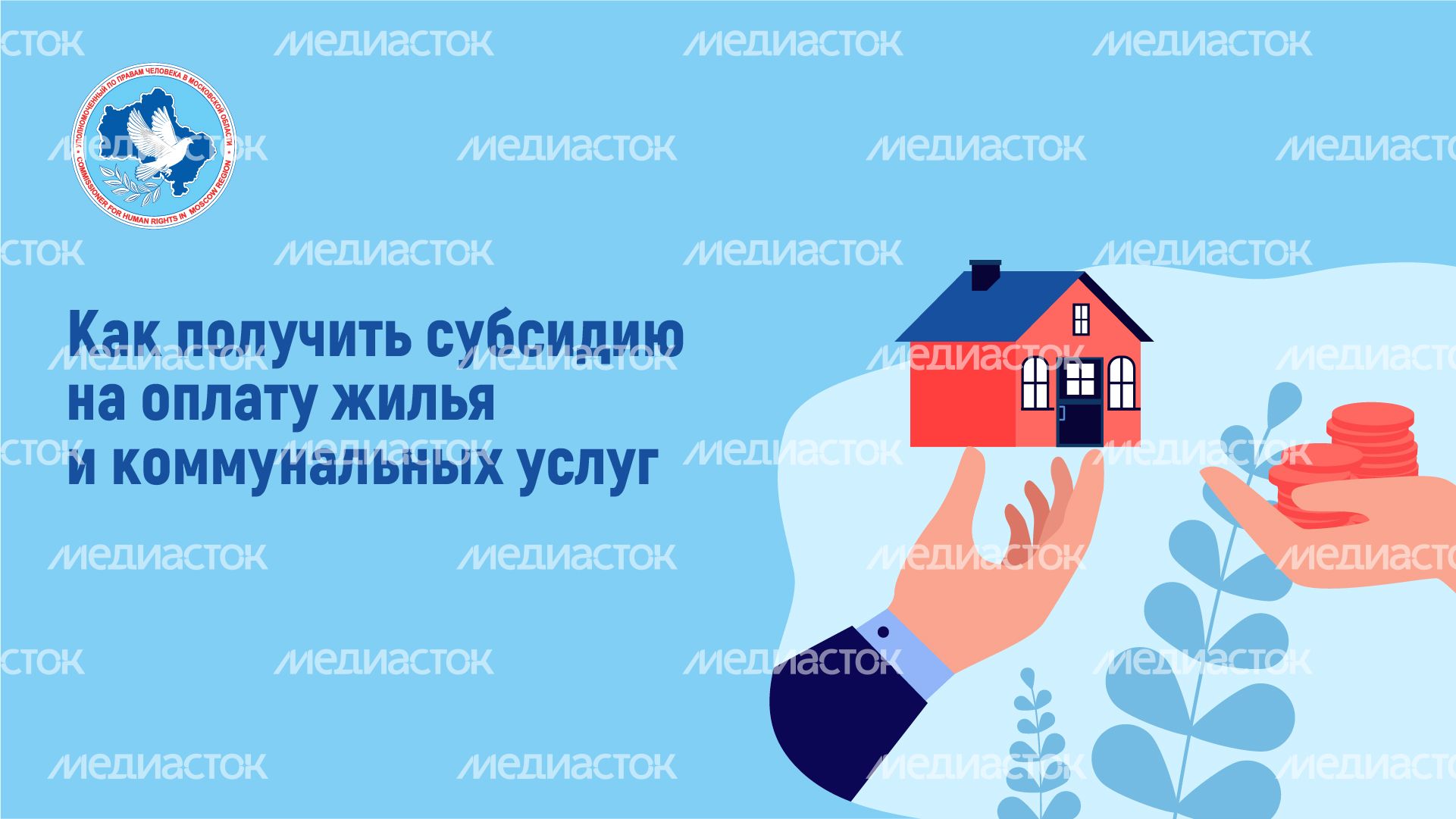 Горизонталь_субсидии на оплату жилья_01-100.jpg