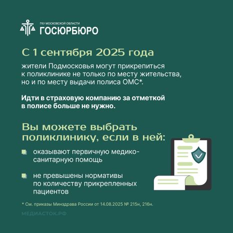 Как прикрепиться к поликлинике Квадрат 02
