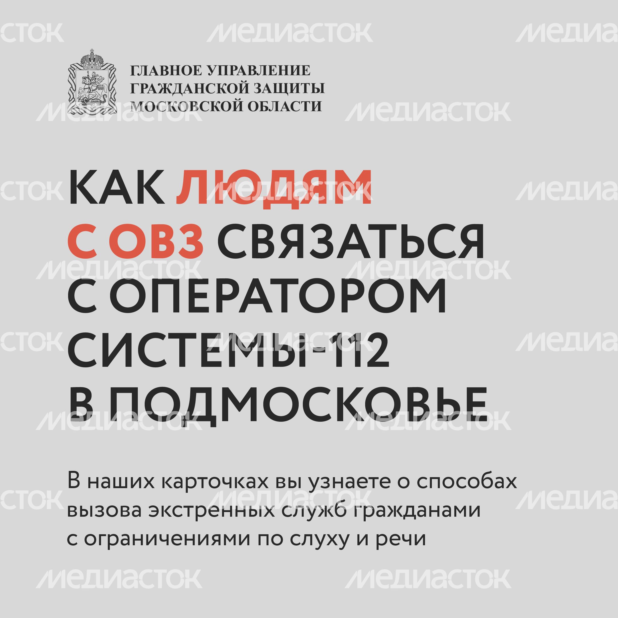 Люди с ОВЗ. Система 112-11.jpg