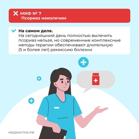 7 мифов о псориазе квадрат (10)