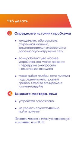 что-делать-если-нет-света-вертикаль-04