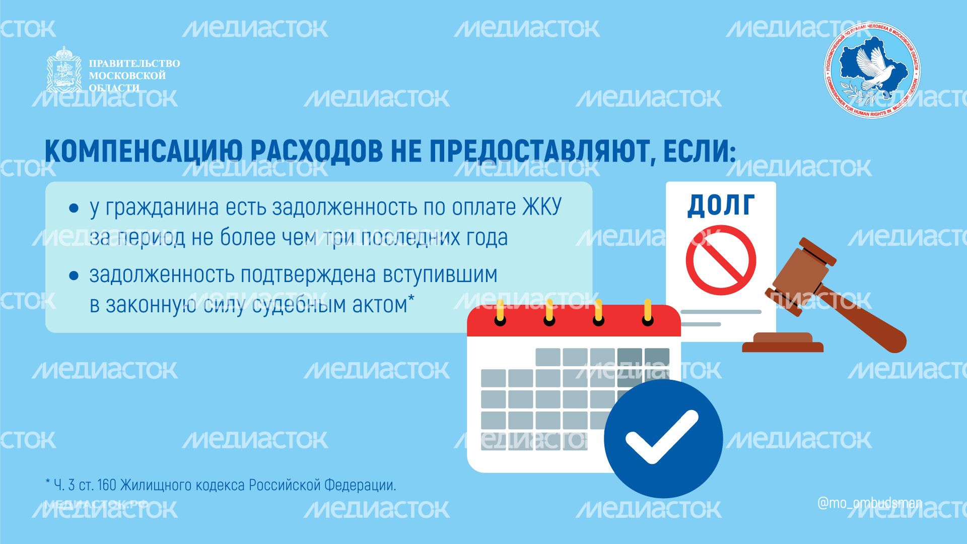Приостановка компенсации оплаты ЖКУ горизонталь 03