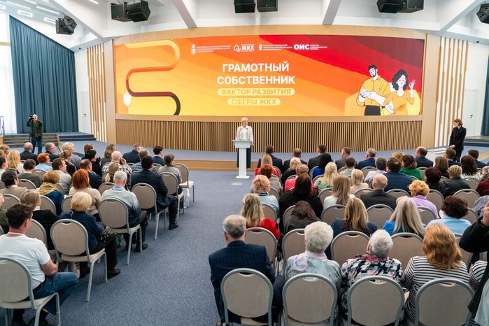 Ежегодный региональный форум «Грамотный собственник – фактор развития сферы ЖКХ» в Красногорске