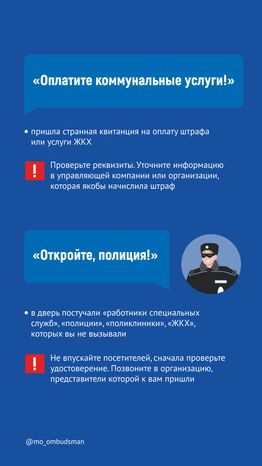 Осторожно, мошенники!