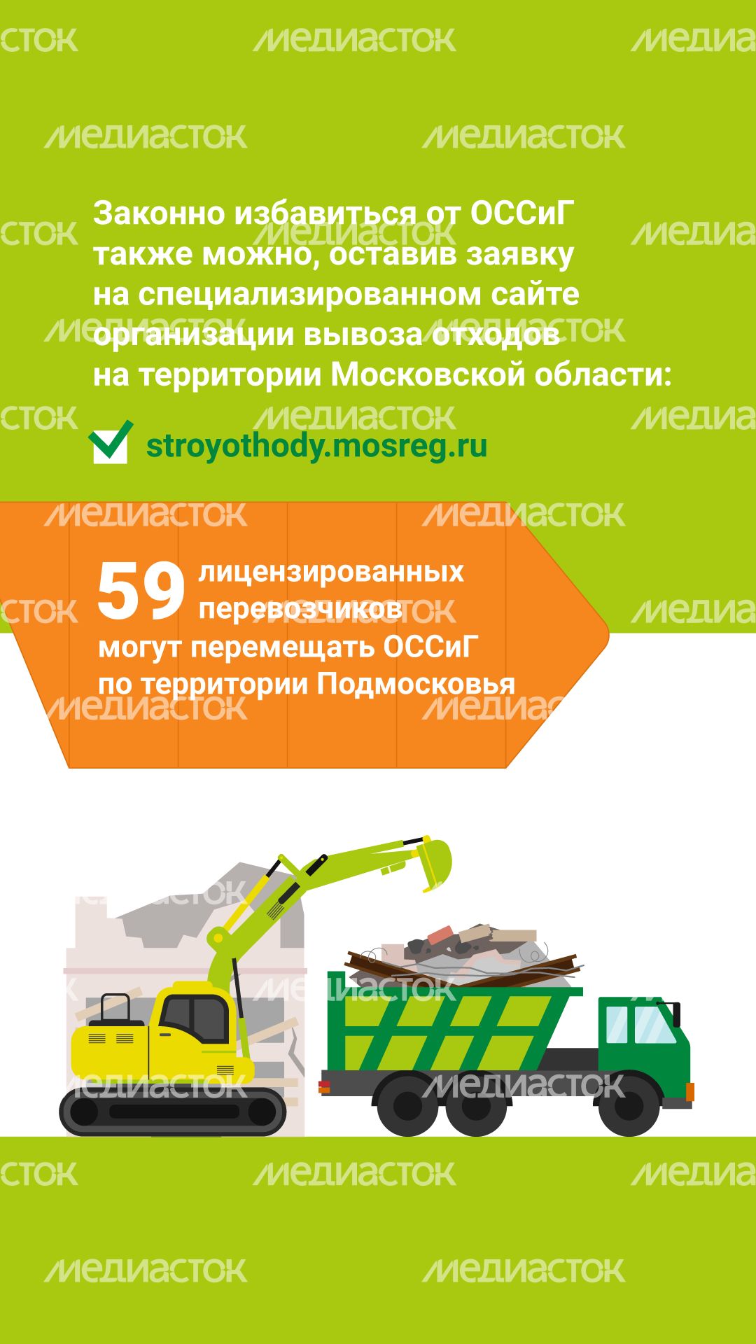 Правила утилизации строительных отходов вертикаль (5).png