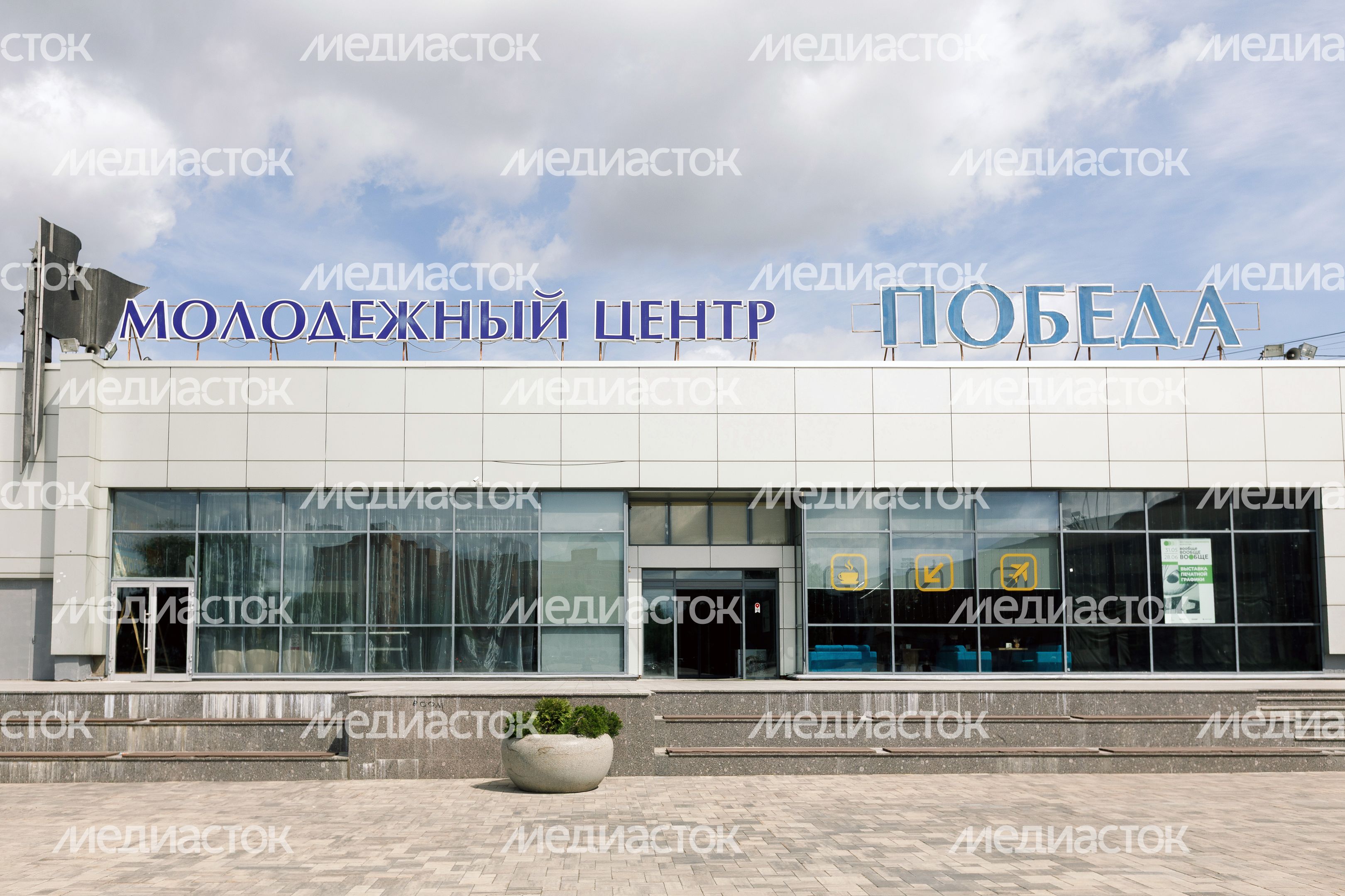 Молодежный центр «Победа» в Домодедово Молодежный центр «Победа» в Домодедово