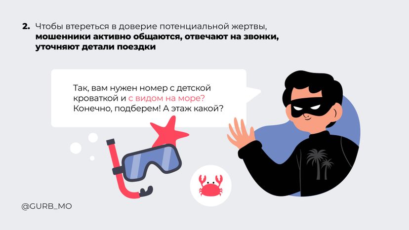 Как избежать мошенничества при покупке билетов на море_ горизонталь 03