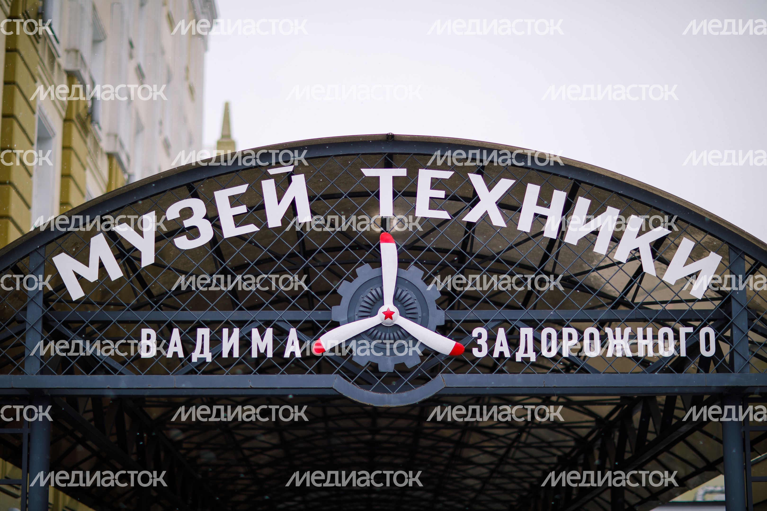 Музей техники Вадима Задорожного