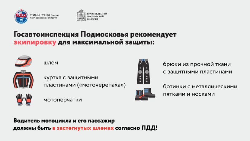 Дорогу мотоциклу!