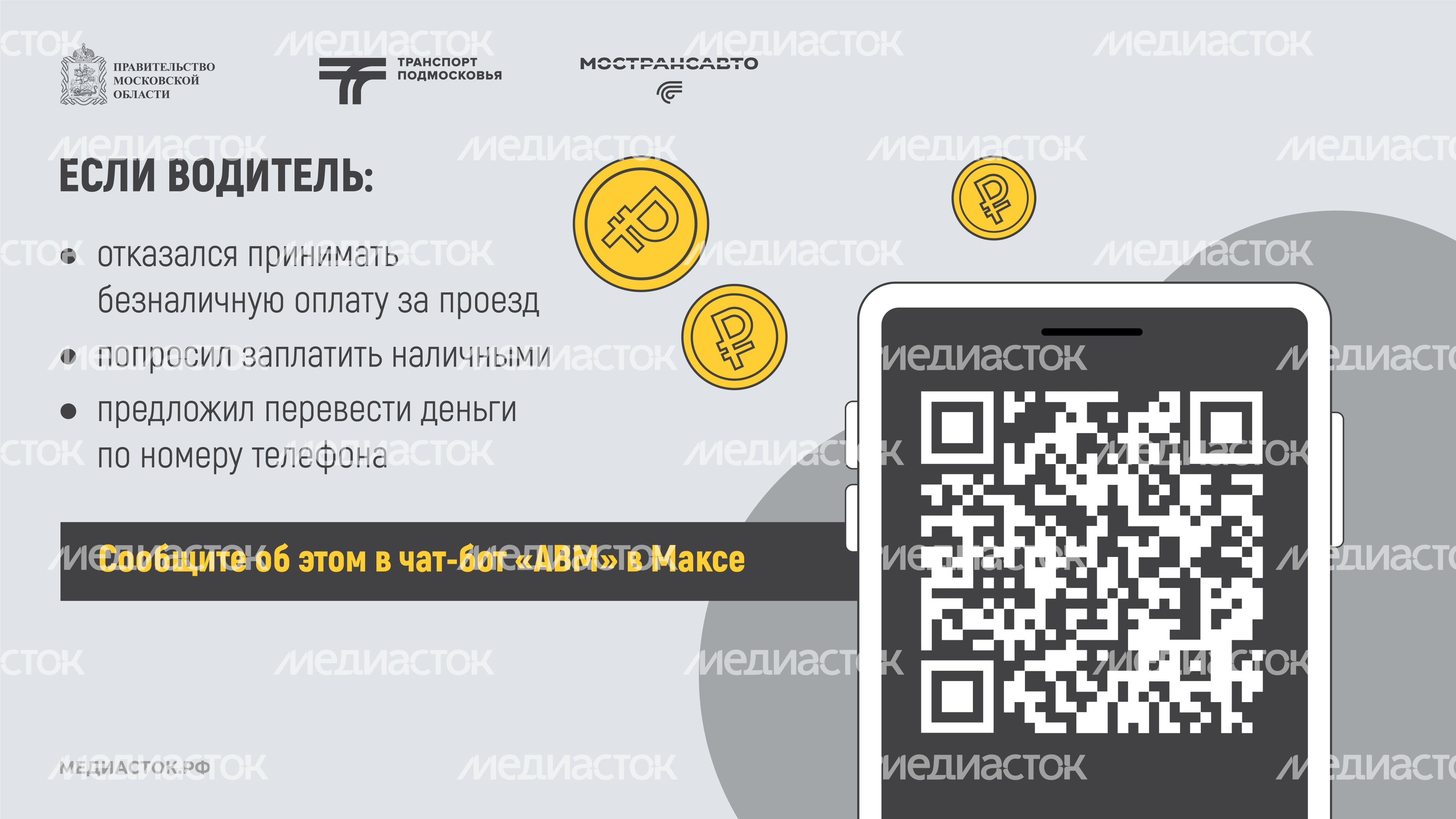 Оплата проезда наличными – нарушение закона 2026 горизонталь 07