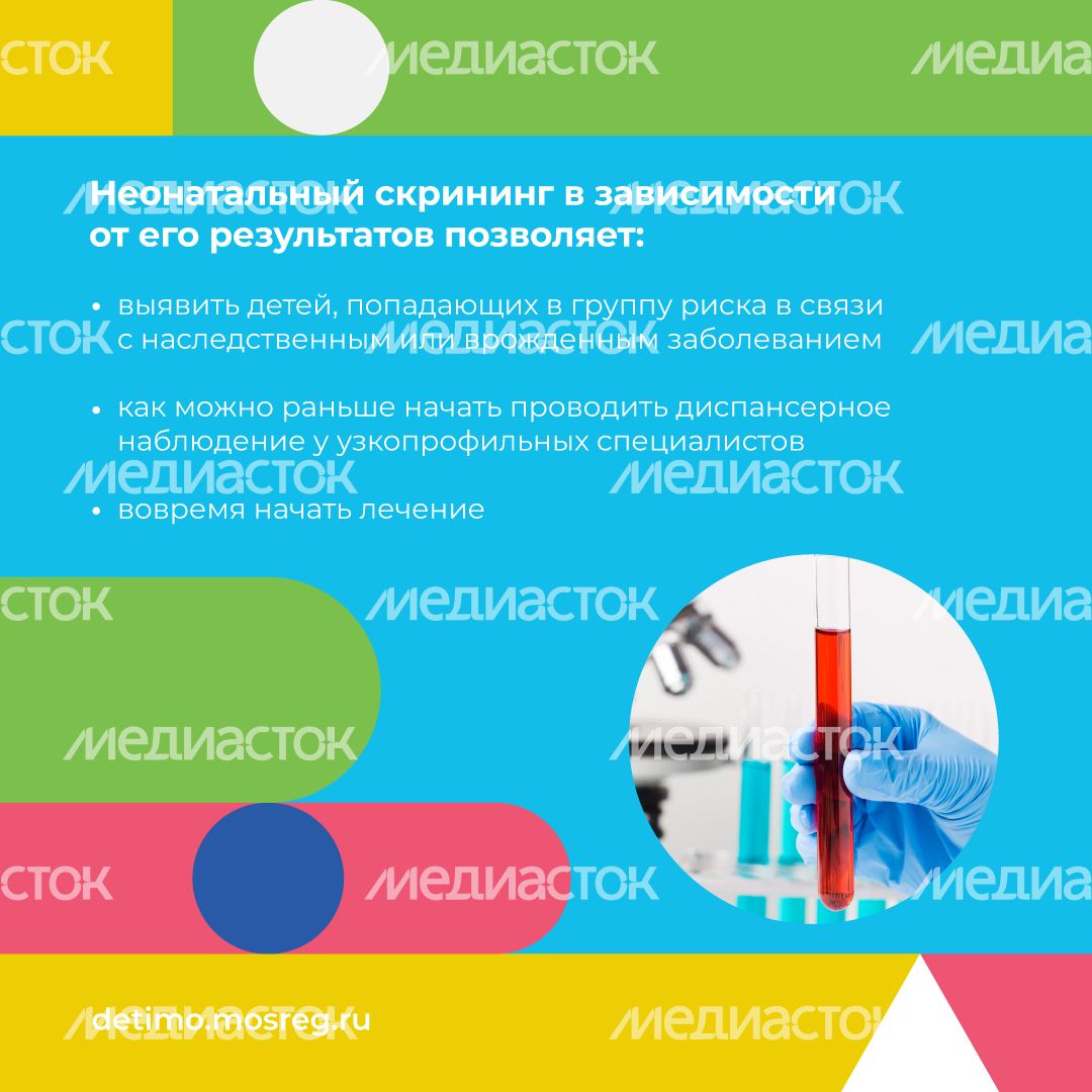 неонатальный-скрининг-квадрат-03 неонатальный-скрининг-квадрат-03