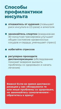 Причины инсульта_вертикаль_09.png