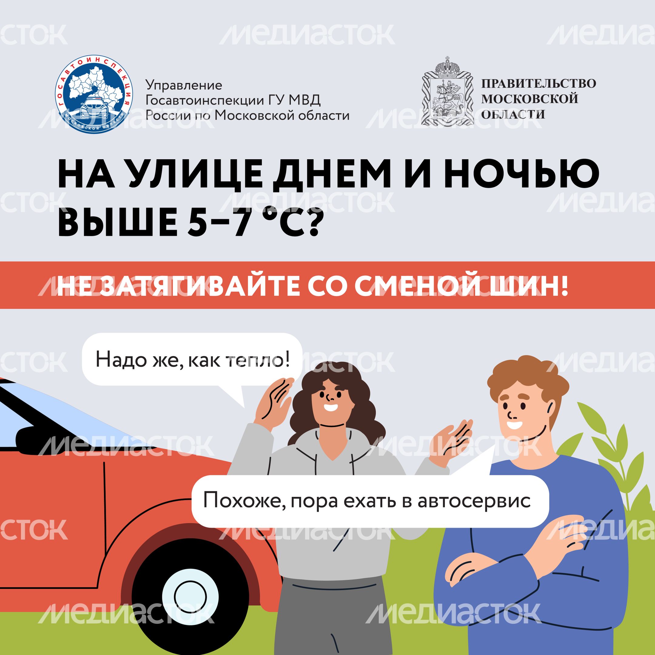 Смена шин-2024_Квадрат-01