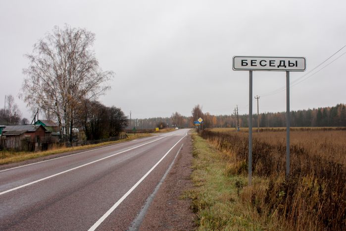 Деревня Беседы г.о. Черноголовка