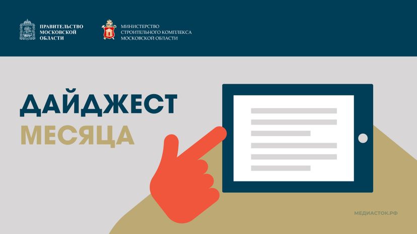 Обложка Дайджест месяца Горизонталь 01
