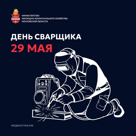 День сварщика открытка квадрат 01