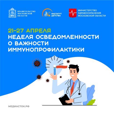 Неделя осведомленности о важности иммунопрофилактики квадрат 01