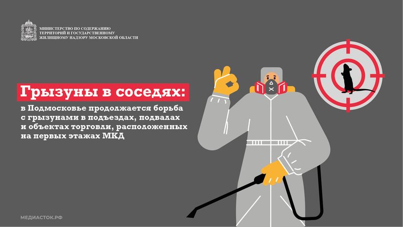 Крысы в МКД горизонталь (1)