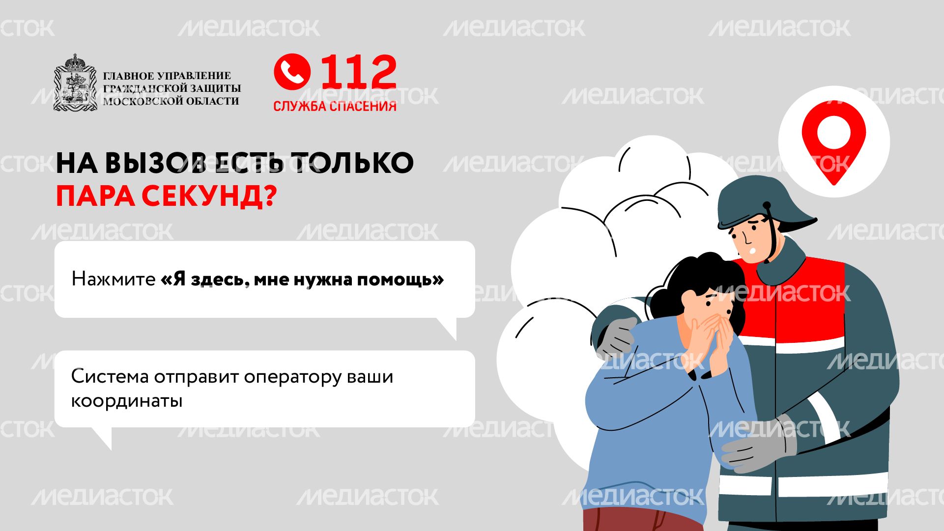 Мобильное приложение 112-горизонталь-05